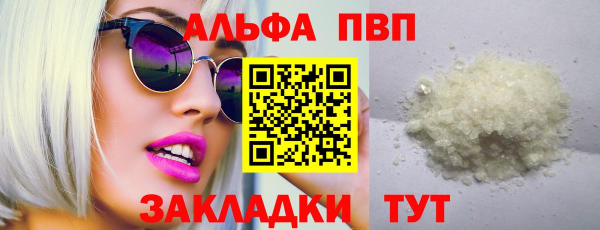 А ПВП СК  Вход с VPN  Alpha PVP мука  Михайловск  Альфа ПВП Соль 