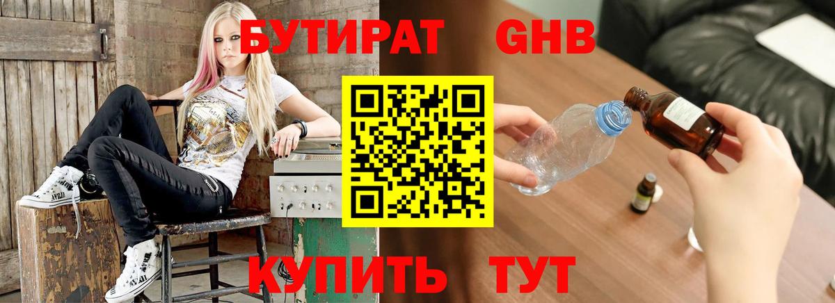 Михайловск  БУТИРАТ 99%  Бутират  Вход с VPN 