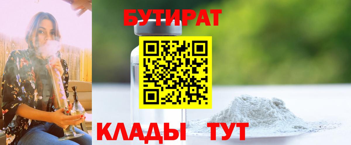 БУТИРАТ BDO Михайловск