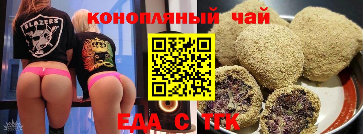 Михайловск  Еда ТГК конопля  Вход с VPN 