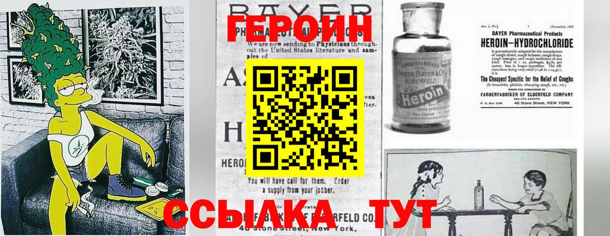 Героин Heroin  Вход с VPN  Михайловск 