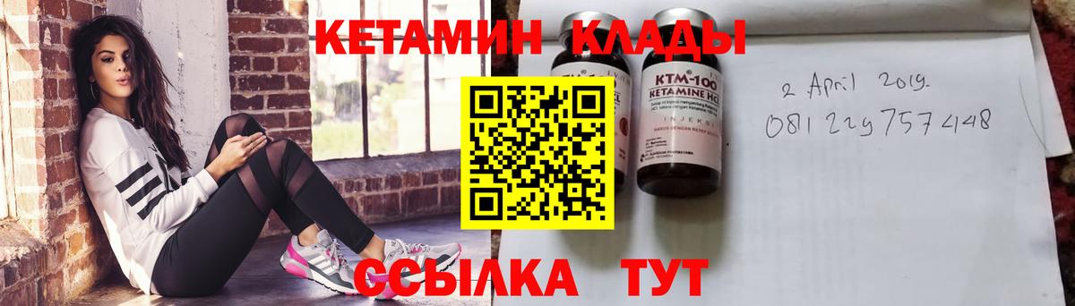 Михайловск  Кетамин VHQ  Вход с VPN 