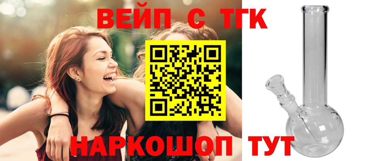 Дистиллят ТГК вейп с тгк Михайловск