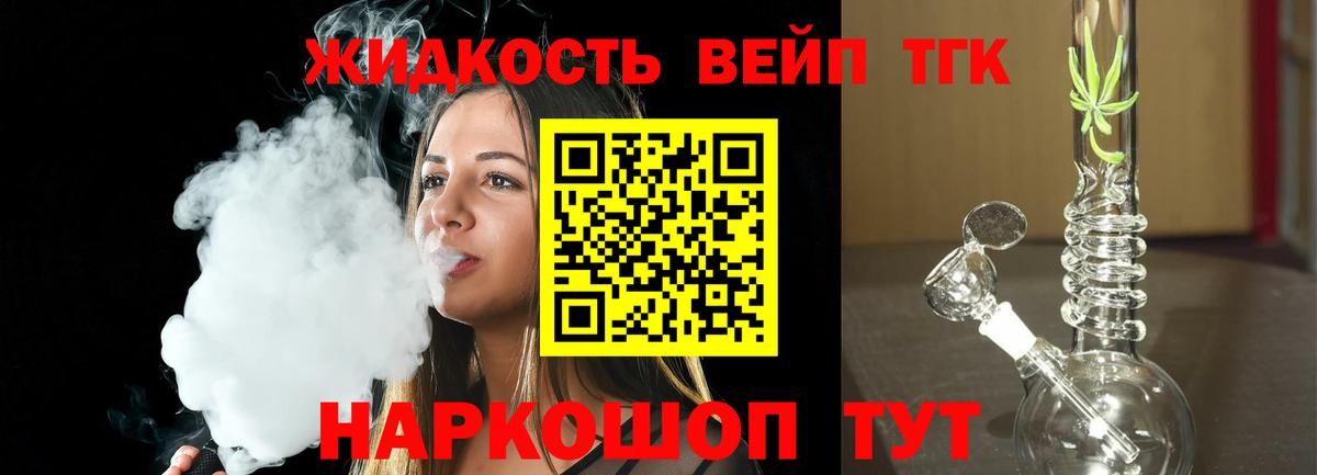 купить наркотик  Вход с VPN  Михайловск  ТГК Wax  Дистиллят ТГК жижа 